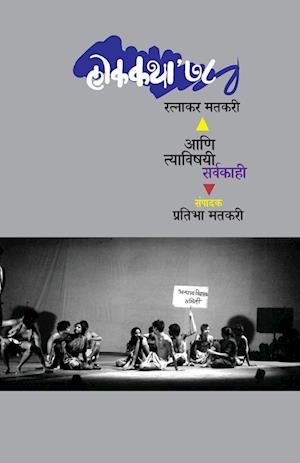 Lokakatha' 78 Aani Tyavishayee Sarvakahi - Ratnakar Matkari - Books - Popular Prakashan Pvt Ltd - 9788179919675 - July 13, 1905