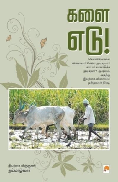 Cover for G Nammazhwar · Kalai Edu! (Taschenbuch) (2008)