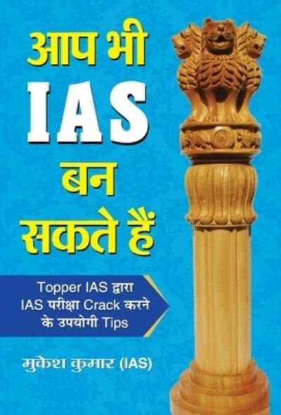 Cover for Mukesh Kumar · Aap Bhi IAS Ban Sakte Hain (Bog) (2020)
