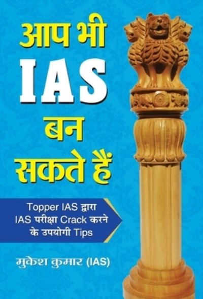 Cover for Mukesh Kumar · Aap Bhi IAS Ban Sakte Hain (Book) (2020)