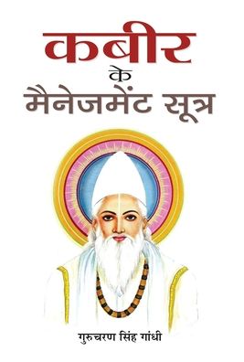 Cover for Gurucharan Singh Gandhi · Kabeer Ke Management Sootra (Book) (2019)