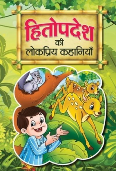 Hitopadesh Ki Lokpriya Kahaniyan - Mahesh Dutt Sharma - Books - Prabhat Prakashan - 9789384343675 - 2020