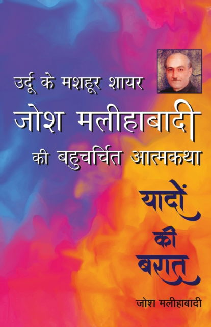 Cover for Josh Malihabadi · Yadon Ki Baraat (Paperback Book) (2019)