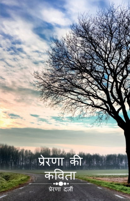 Cover for Prerna Darji · Prerna Ki Kavita / &amp;#2346; &amp;#2381; &amp;#2352; &amp;#2375; &amp;#2352; &amp;#2339; &amp;#2366; &amp;#2325; &amp;#2368; &amp;#2325; &amp;#2357; &amp;#2367; &amp;#2340; &amp;#2366; (Paperback Book) (2022)