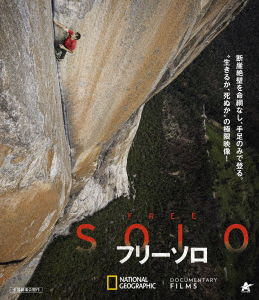 Cover for (Documentary) · Free Solo (MBD) [Japan Import edition] (2020)