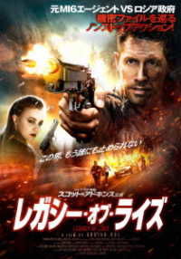 Cover for Scott Adkins · Legacy of Lies (MDVD) [Japan Import edition] (2021)