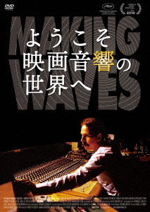 Cover for (Documentary) · Making Waves:the Art of Cinematic Sound (MDVD) [Japan Import edition] (2023)