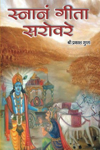 Cover for Shri Prakash Gupta · Snanam Gita Sarovare (Paperback Book) (2014)