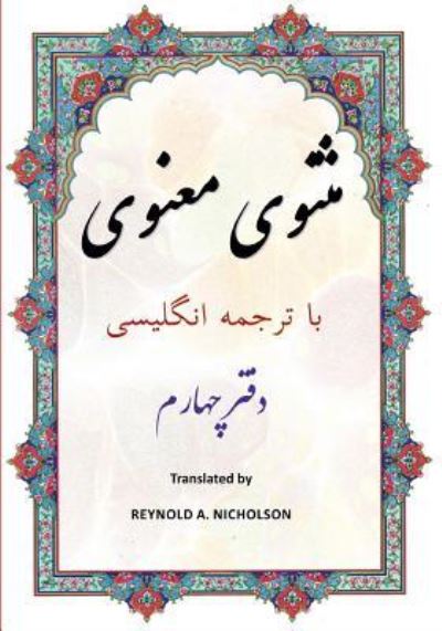 Cover for Rumi · Masnawi (Pocketbok) (2017)