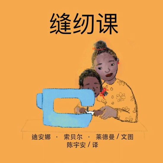 Cover for Deana Sobel Lederman · &amp;#32541; &amp;#32427; &amp;#35838; - Rainbows, Masks, and Ice Cream (Paperback Bog) [Chinese edition] (2020)