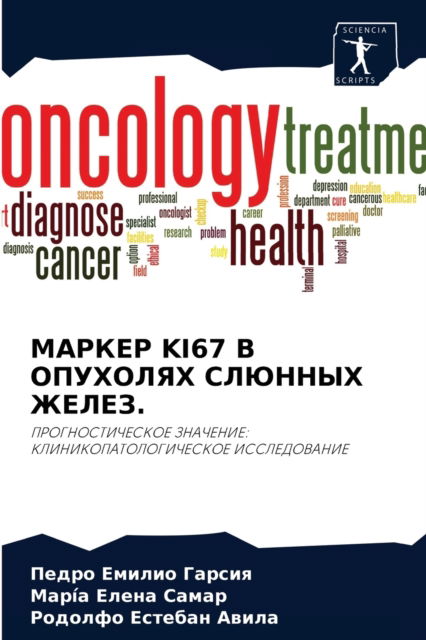 Cover for ????? ?????? ?????? · ?????? Ki67 ? ???????? ??????? ?????. (Paperback Book) (2021)