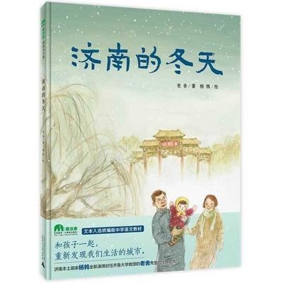 Cover for Lao She · Winter in Jinan (Hardcover Book) (2021)