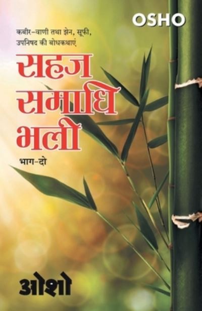 Cover for Osho · Sahaj Samadhi Bhali (Paperback Book) (2021)