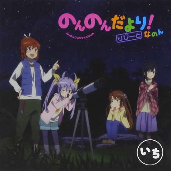 Cover for (Radio Cd) · Nonnondayori Repeat! Nanon Vol.1 (CD) [Japan Import edition] (2015)