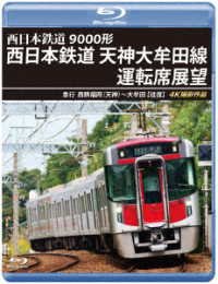 Cover for (Railroad) · 9000 Gata Nishi Nihon Tetsudou Tenjin Omutasen Unten Seki Tenbou Kyuukou Nishite (MBD) [Japan Import edition] (2023)
