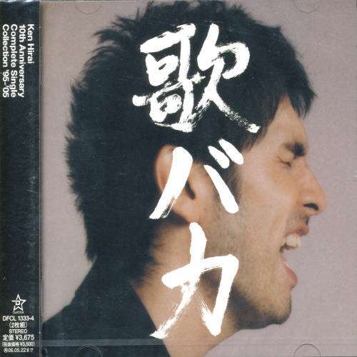 Cover for Ken Hirai · Complete Single Collection'95-'05 (CD) [Japan Import edition] (2005)