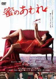 Cover for Nikaidou Fumi · Mitsu No Aware (MDVD) [Japan Import edition] (2016)