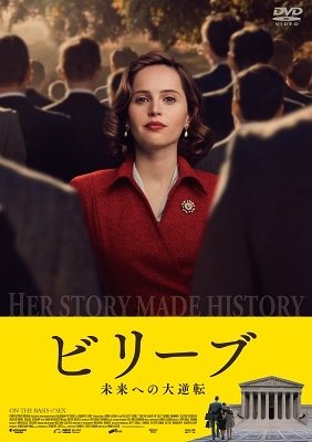 Cover for Felicity Jones · On the Basis of Sex (MDVD) [Japan Import edition] (2020)