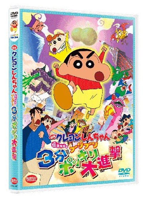 Cover for Usui Yoshito · Eiga Crayon Shinchan Densetsu Wo Yobu Buriburi Sanpun Pokkiri Dai Shinge (MDVD) [Japan Import edition] (2010)