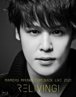 Cover for Miyano Mamoru · Mamoru Miyano Comeback Live 2021 -reliving!- (MBD) [Japan Import edition] (2022)