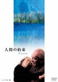 Cover for Mikuni Rentarou · Promesse (MDVD) [Japan Import edition] (2013)