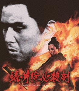 Cover for Jimmy Wang Yu · Return of the One-armed Swordsman (MBD) [Japan Import edition] (2013)