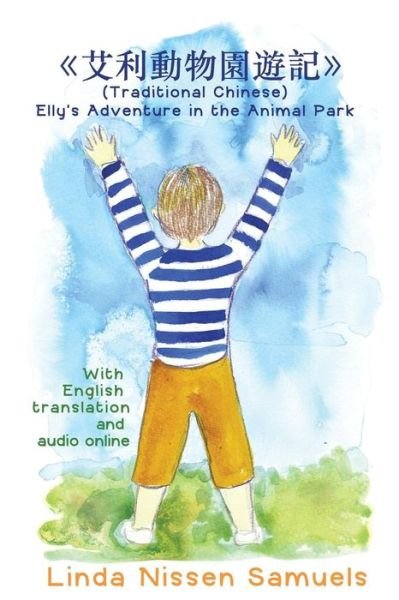 Cover for Linda Nissen Samuels · (Traditional Chinese) Elly's Adventure in the Animal Park (Pocketbok) (2015)