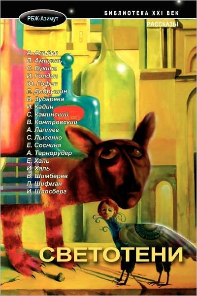 Cover for Izya Shlosberg · Light and Shadow (Paperback Bog) (2010)