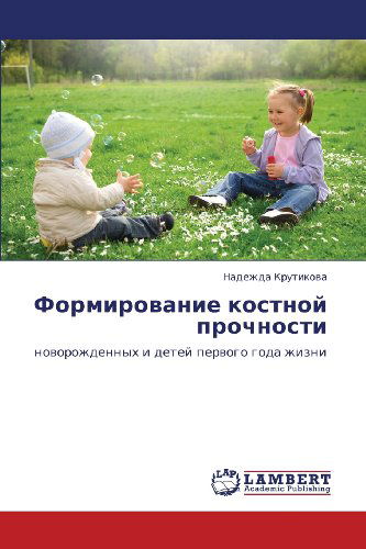 Formirovanie Kostnoy Prochnosti: Novorozhdennykh I Detey Pervogo Goda Zhizni - Nadezhda Krutikova - Książki - LAP LAMBERT Academic Publishing - 9783659115677 - 30 kwietnia 2012