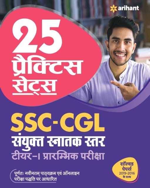 Cover for Arihant Experts · 25 Practice Sets Ssc Sanyukt Snatak Sttar Tier 1 Pre Exam 2021 (Pocketbok) (2020)