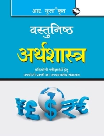 Cover for Sanjay Kumar · Objective Economics (Paperback Book) (2020)