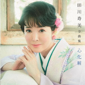 Cover for Tagawa Toshimi · Tagawa Toshimi Zenkyoku Shuu Kokoro Geshou (CD) [Japan Import edition] (2017)