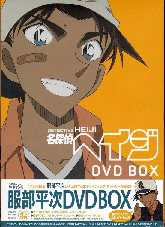 Cover for Aoyama Gosho · Detective Conan TV Series Hattori Heiji DVD Box (MDVD) [Japan Import edition] (2017)