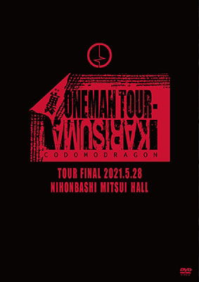 Cover for Kodomo Dragon · Kodomo Dragon Karisuma -ura Oneman Tour- Final 2021.5.28 Nihonbashi Mitsui Hall (MDVD) [Japan Import edition] (2021)