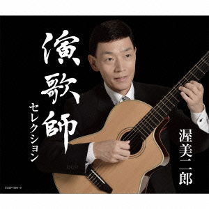 Cover for Jiro Atsumi · Enkashi Selection (CD) [Japan Import edition] (2014)