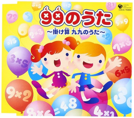 Cover for (Teaching Materials) · 99 No Uta -kakezan Kuku No Uta- (CD) [Japan Import edition] (2006)