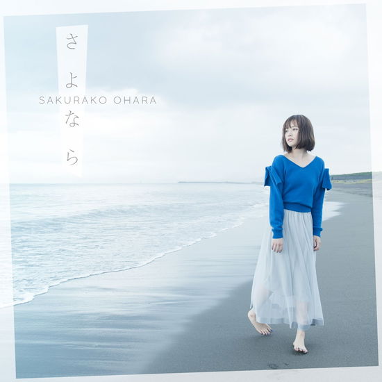 Cover for Sakurako Ohara · Sayonara &lt;limited&gt; (CD) [Japan Import edition] (2017)