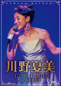 Cover for Kawano Natsumi · Kawano Natsumi Concert 2019 in Asakusa Koukaidou (MDVD) [Japan Import edition] (2019)