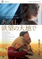 The Burning Plain - Charlize Theron - Filmes - J3 - 4988104054678 - 10 de março de 2019