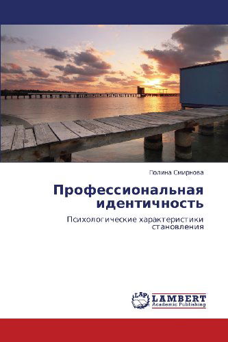 Cover for Polina Smirnova · Professional'naya Identichnost': Psikhologicheskie Kharakteristiki Stanovleniya (Paperback Book) [Russian edition] (2012)