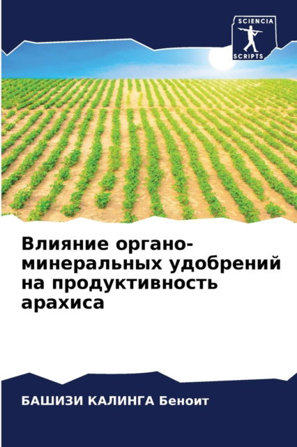 ??????? ??????-??????????? ????????? ?? ? - ?????? ?????? ?????? - Libros - Sciencia Scripts - 9786204113678 - 28 de septiembre de 2021