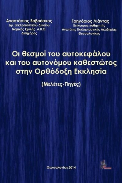 The Institutions of Sovereign and Autonomous Regime in the Orthodoc Church - Anastasios Vavouskos - Books - Methexis - 9789606796678 - November 10, 2014