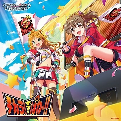 Cover for (Game Music) · The Idolm@ster Cinderella Girls Starlight Master R/lock On! 13 Chikara!is!power! (CD) [Japan Import edition] (2023)