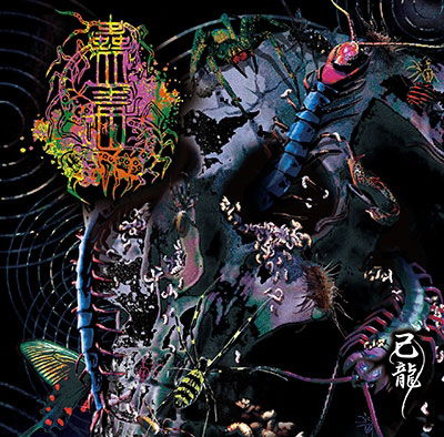 Kodoku - Kiryu - Music - TOWER - 4582281545679 - July 13, 2022