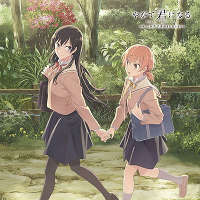 Cover for Radio CD · Yakate Kimininaru-watashi, Kono (CD) [Japan Import edition] (2019)