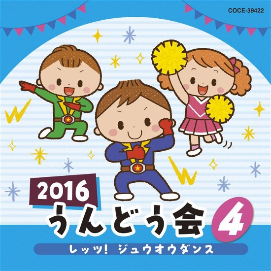 Cover for (Teaching Materials) · 2016 Undoukai 4 (CD) [Japan Import edition] (2016)