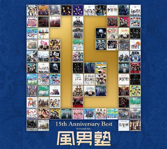 Cover for Fudan-juku · Fudan-juku 15th Anniversary Best &lt;limited&gt; (CD) [Japan Import edition] (2022)