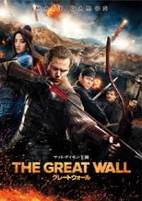 Cover for Matt Damon · The Great Wall (MDVD) [Japan Import edition] (2018)