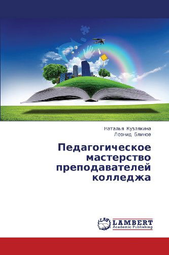 Cover for Leonid Blinov · Pedagogicheskoe Masterstvo Prepodavateley Kolledzha (Paperback Bog) [Russian edition] (2013)