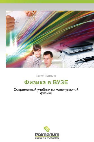 Cover for Sergey Kuznetsov · Fizika V Vuze: Sovremennyy Uchebnik Po Molekulyarnoy Fizike (Paperback Book) [Russian edition] (2013)